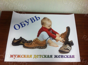 Плакат «Магазин Мегаполис: Обувь» — фото 1