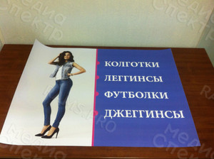Плакат «Магазин Мегаполис: Колготки, леггинсы, футболки, джегинсы» — фото 1
