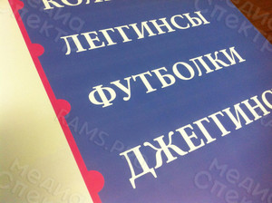 Плакат «Магазин Мегаполис: Колготки, леггинсы, футболки, джегинсы» — фото 3