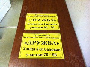 Таблички А3 из оцинковки для СНТ «ДРУЖБА» — фото 4