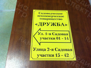 Таблички А3 из оцинковки для СНТ «ДРУЖБА» — фото 6