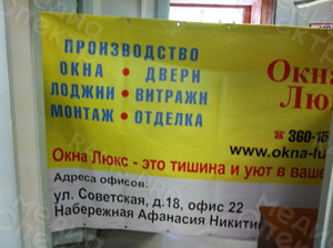 Баннер 2,5х1,5 м «Окна Люкс» с люверсами — фото 2