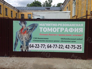 Баннер 3,5х1,5м «Томография плюс» — фото 3