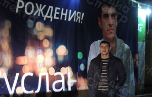 Баннер-поздравление 5х3м «С Днем рождения Руслан!» — фото 2