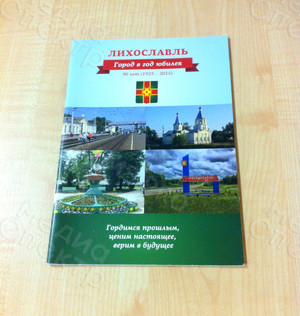 Брошюра А5 «г.Лихославль. Юбилей - 90 лет» — фото 1
