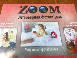 Плакат А3 «Интерьерная фотостудия «ZOOM» — фото 2