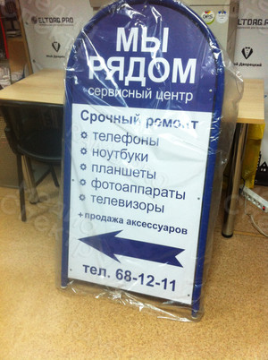 Штендер «Сервисный центр «Мы рядом» — фото 1