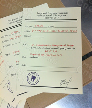 Пригласительный на выпускной «Стоматологический факультет ТГМУ 2017г.» — фото 4