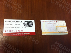 Визитка «Шиномонтаж на Артиллерийском» — фото 2