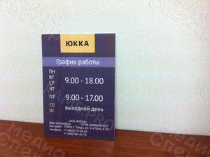 Табличка-режимник из ПВХ 30х42см «ЮККА» — фото 3