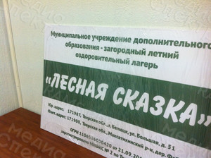 Табличка-вывеска 60х40см «Лесная сказка» — фото 2