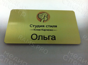 Бэйдж «Студия стиля Юлии Карпенко» — фото 2