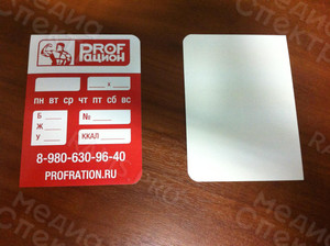 Наклейки-этикетки 8х11см «PROFрацион» — фото 2