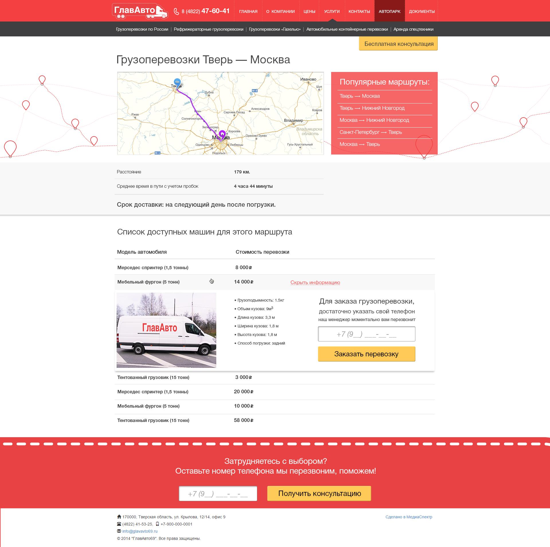 Список доступных машин для маршрута