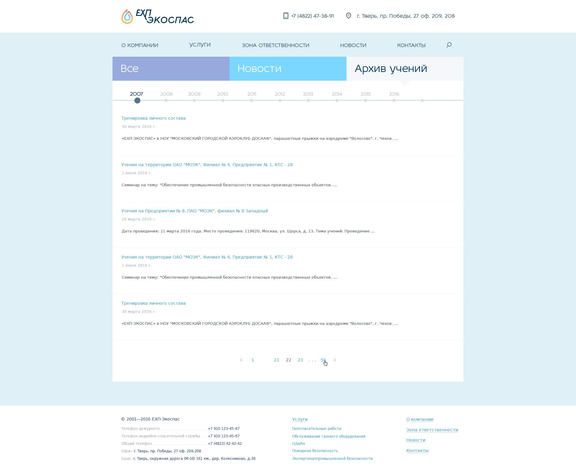 Архив учений