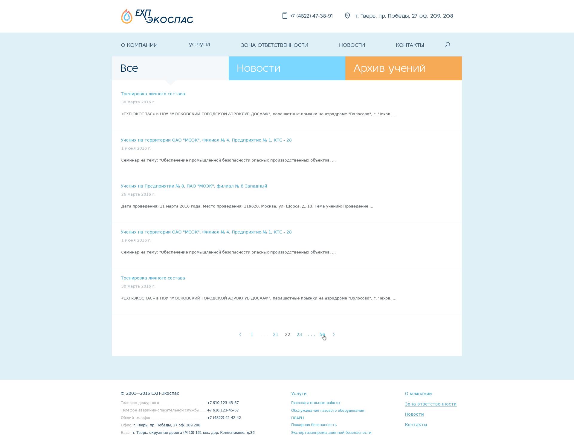 Раздел новостей