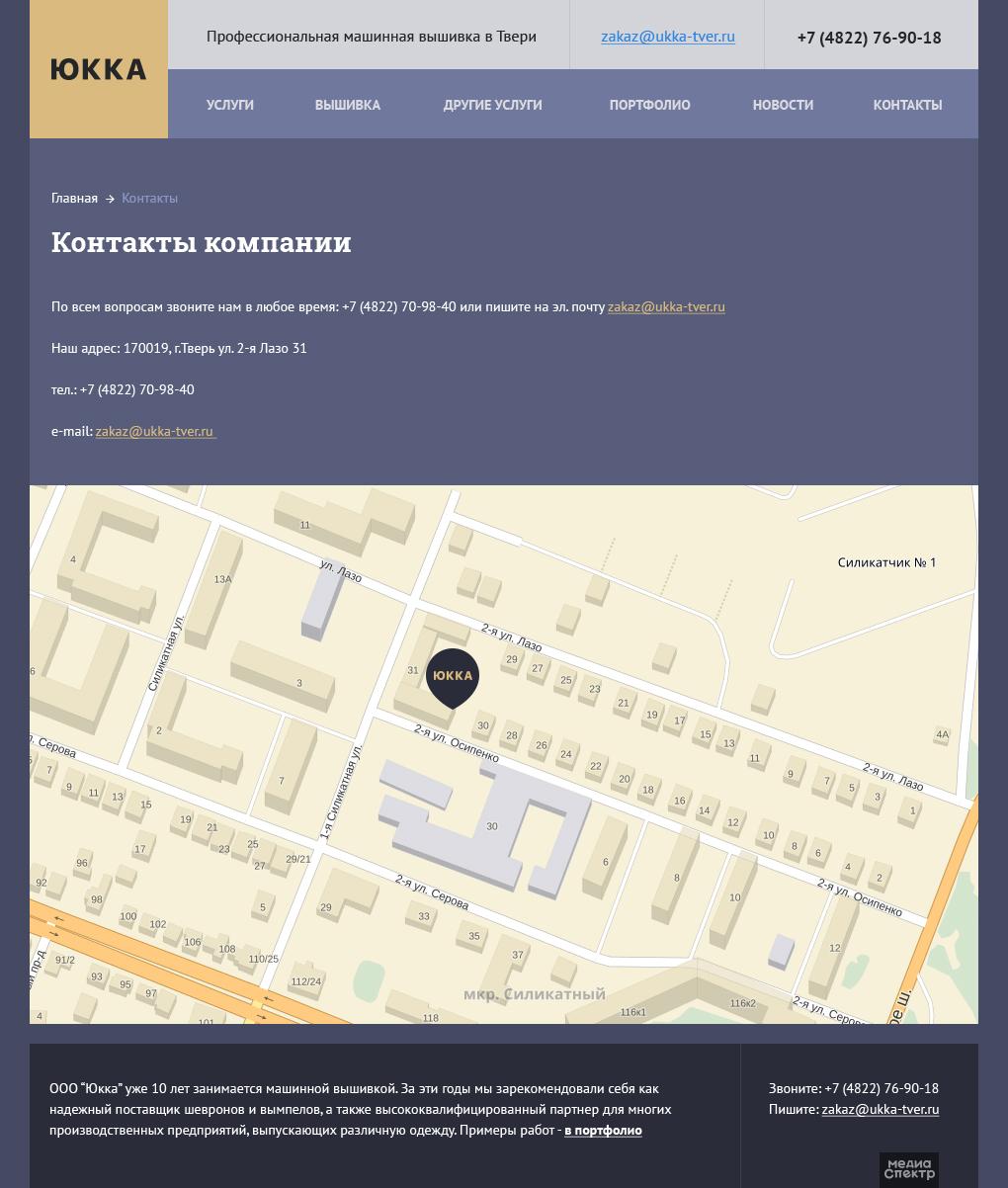 Страница с контактами