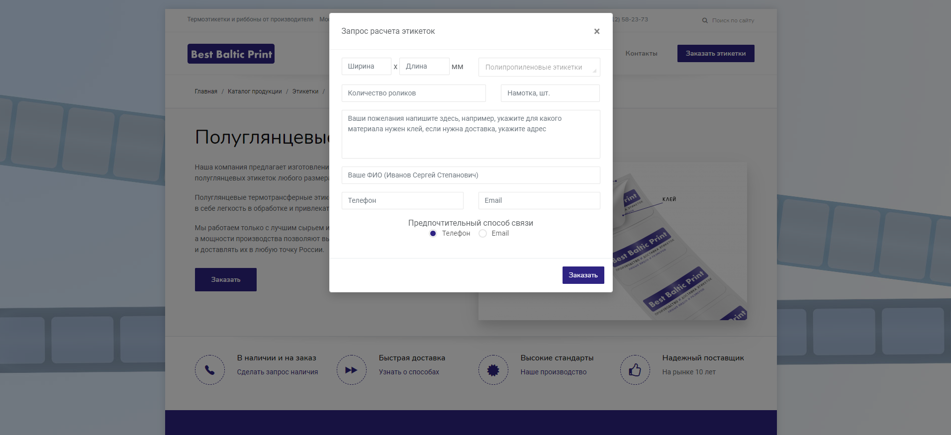 Форма заказа
