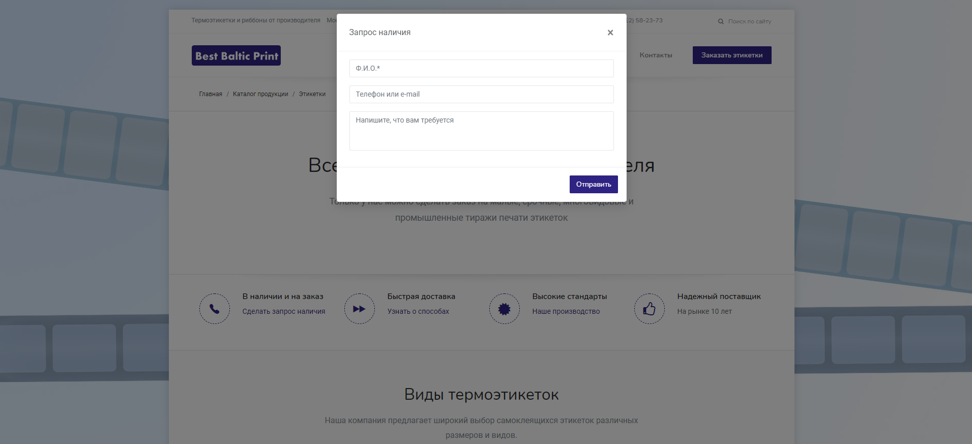 Форма запроса наличия