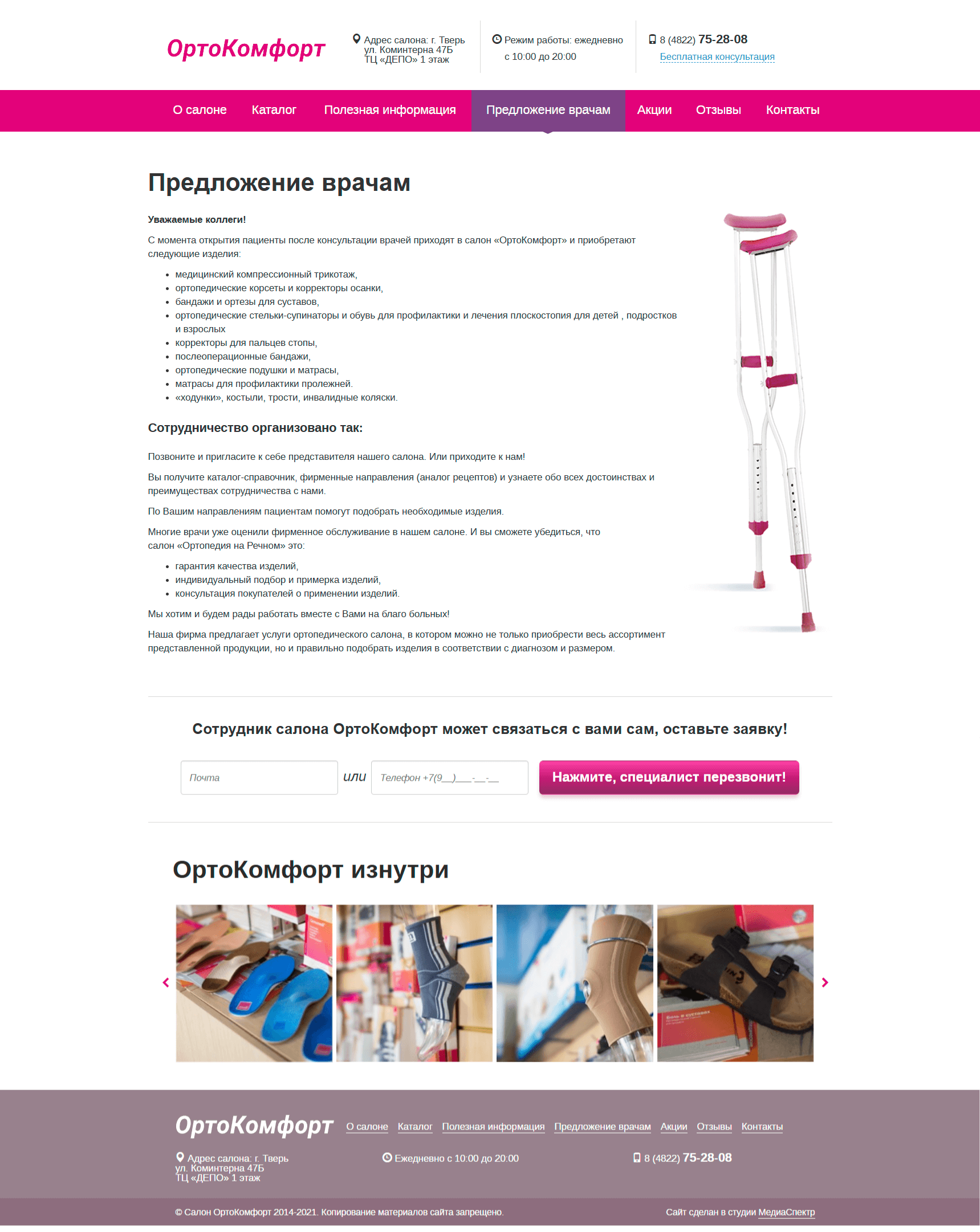 Предложение врачам