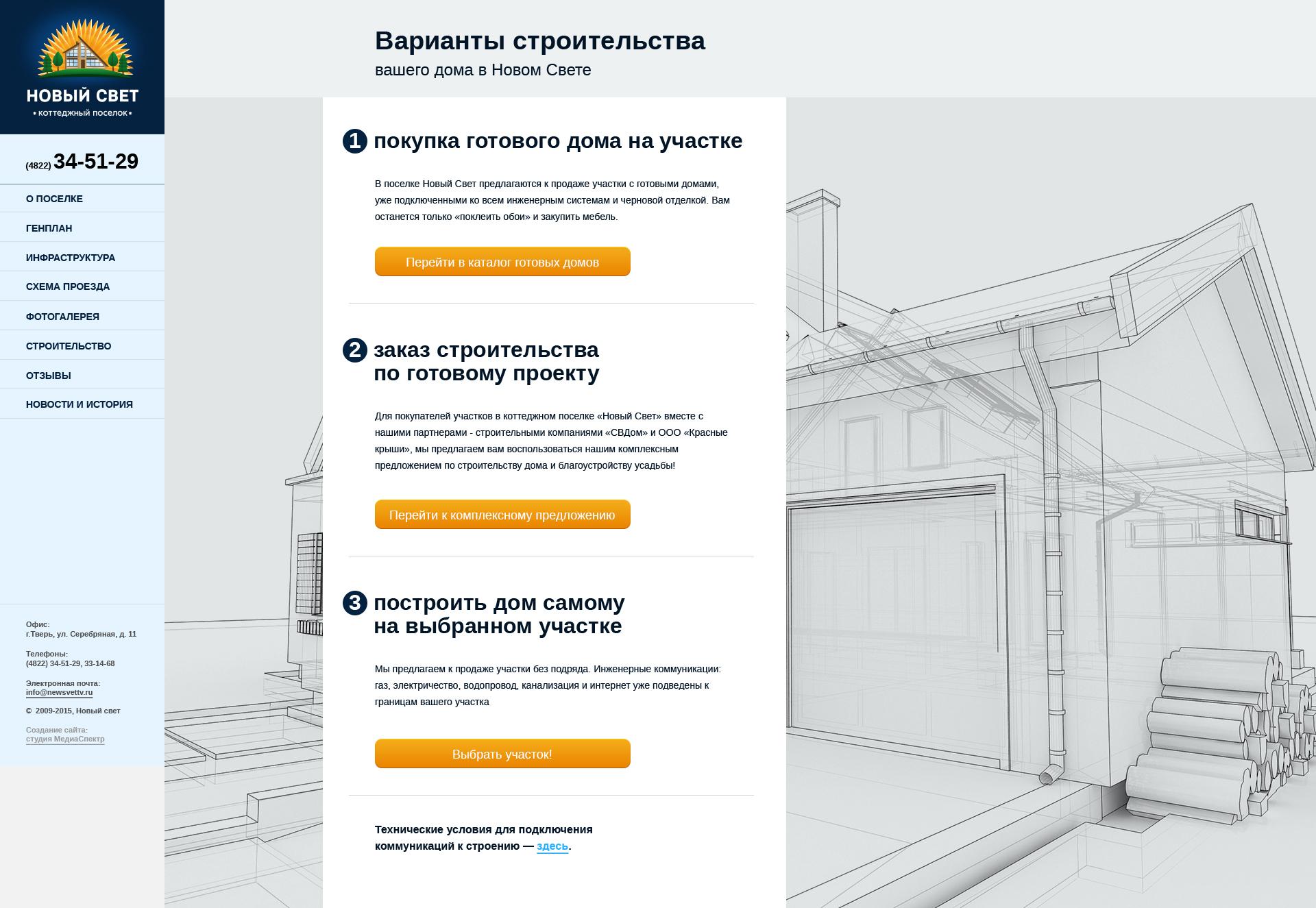 Страница с описание вариантов строительства 