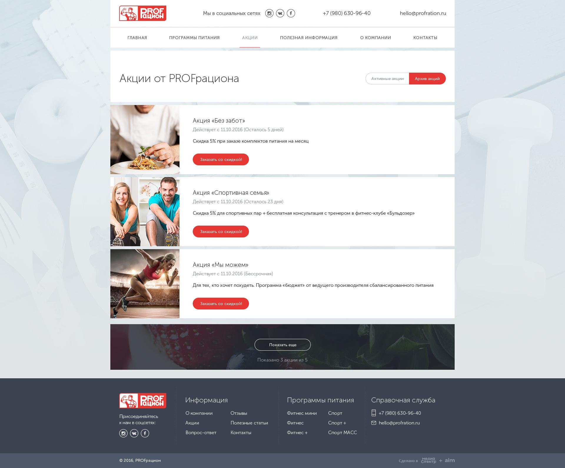 Скидки и акции