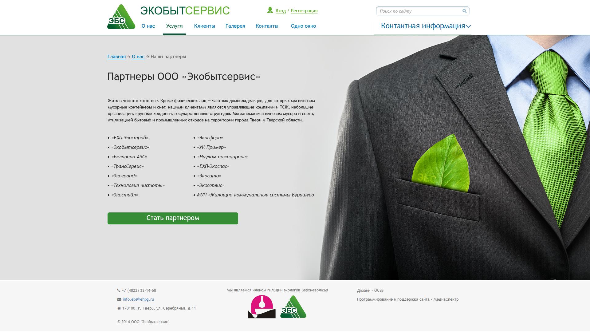 Страница «Партнеры»