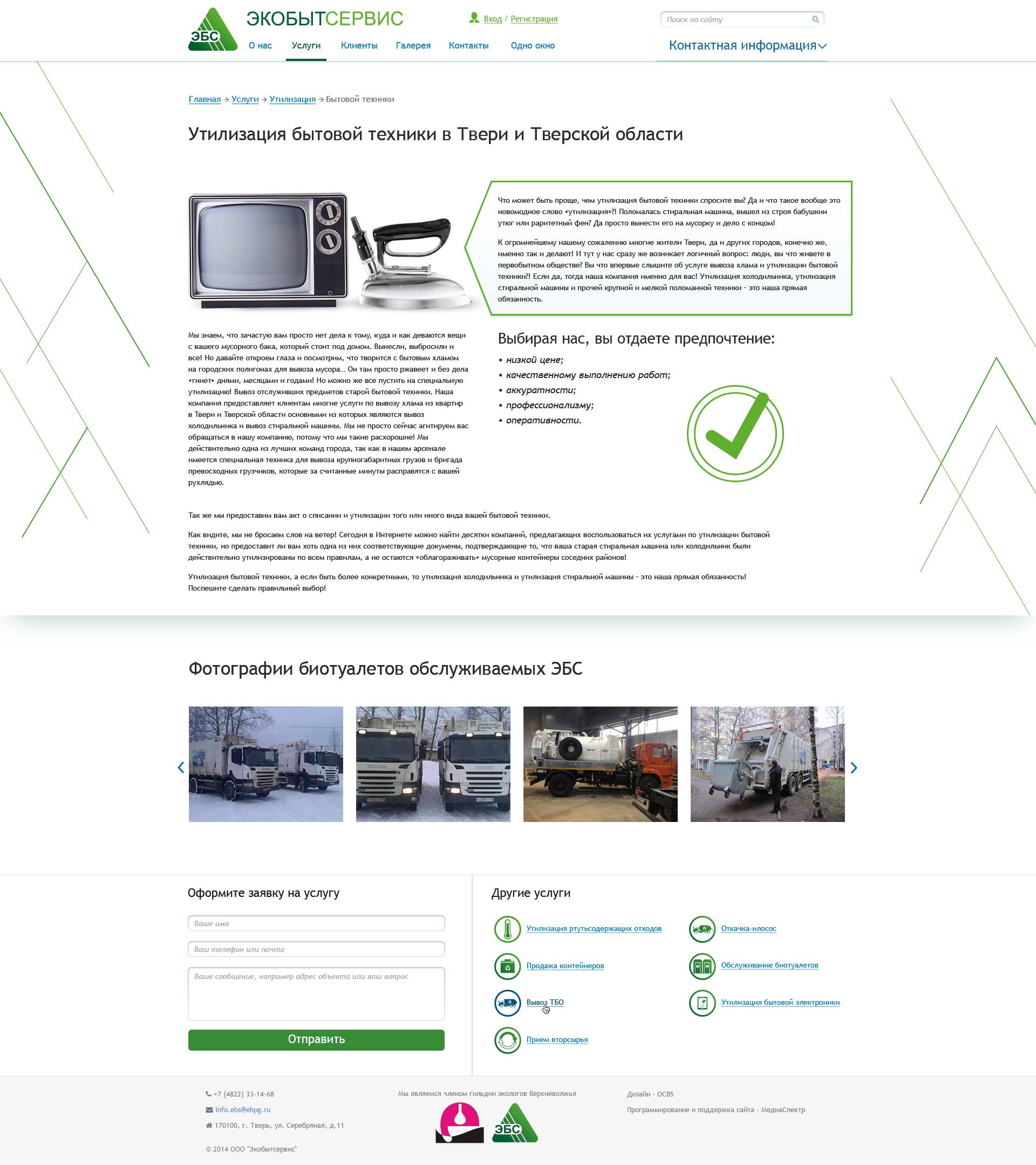 Страница услуги «Утилизация бытовой техники»