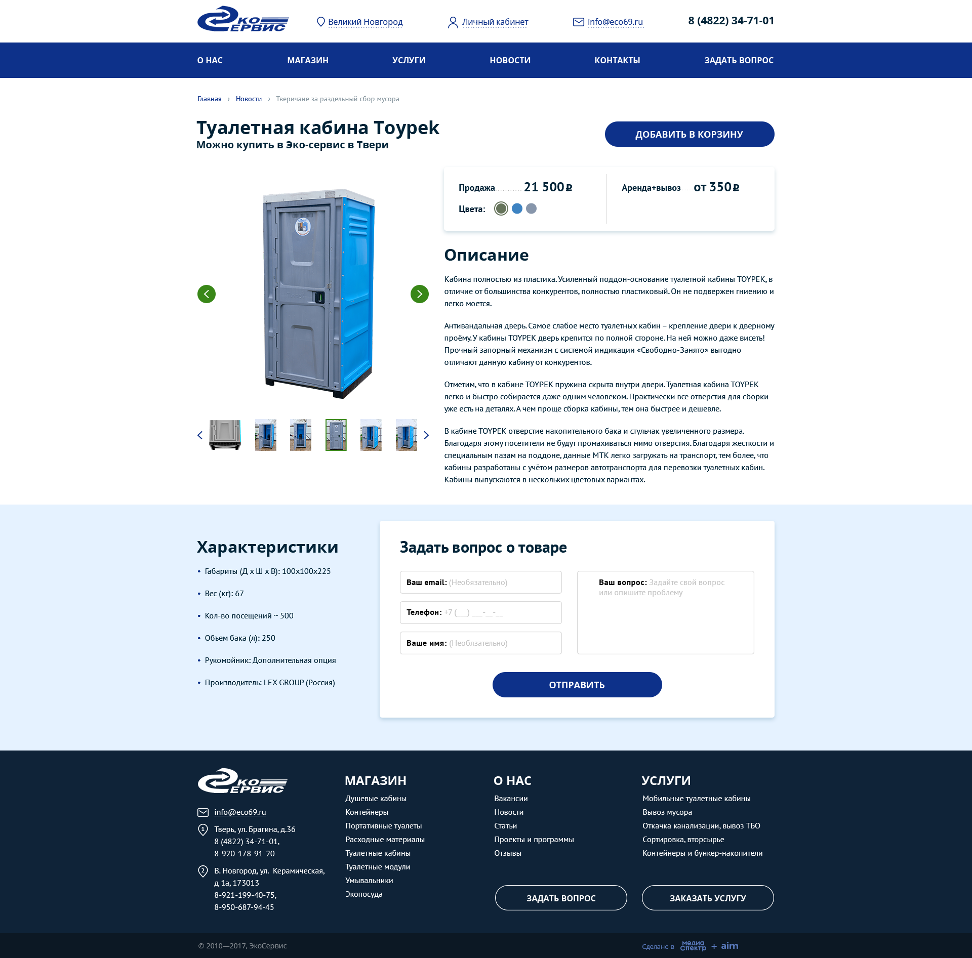 Страница одного товара