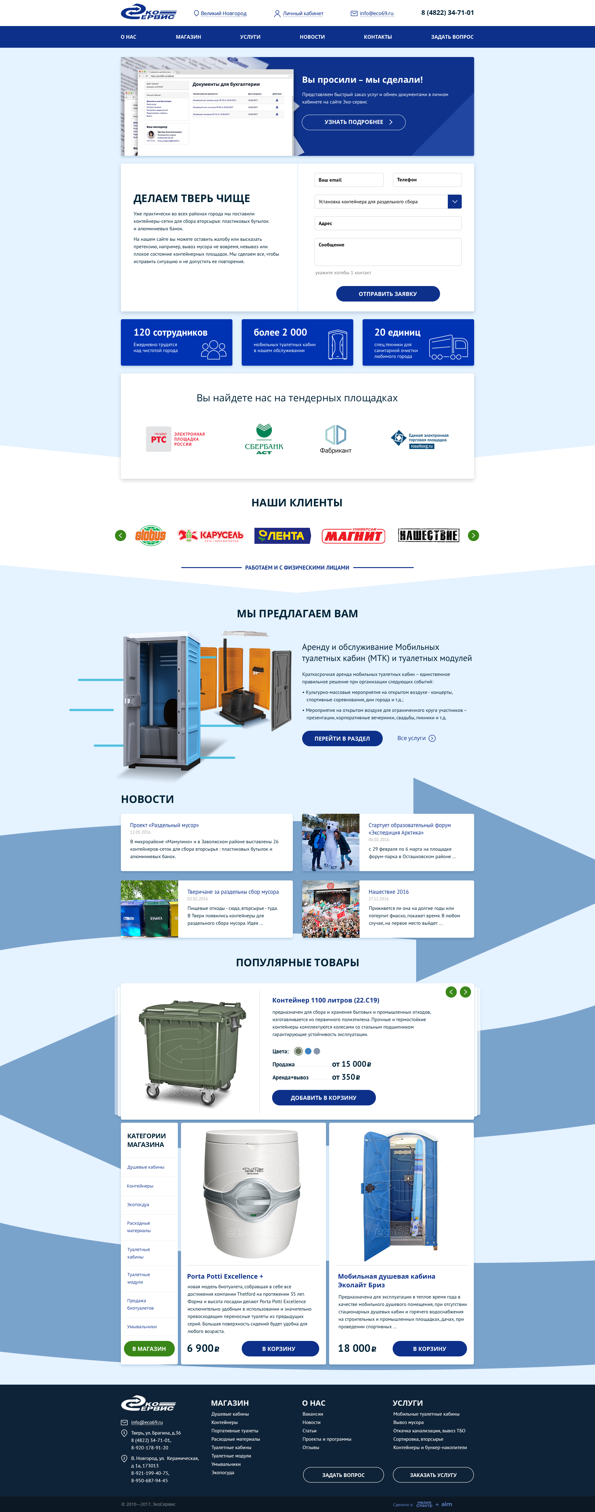 Главная страница сайта