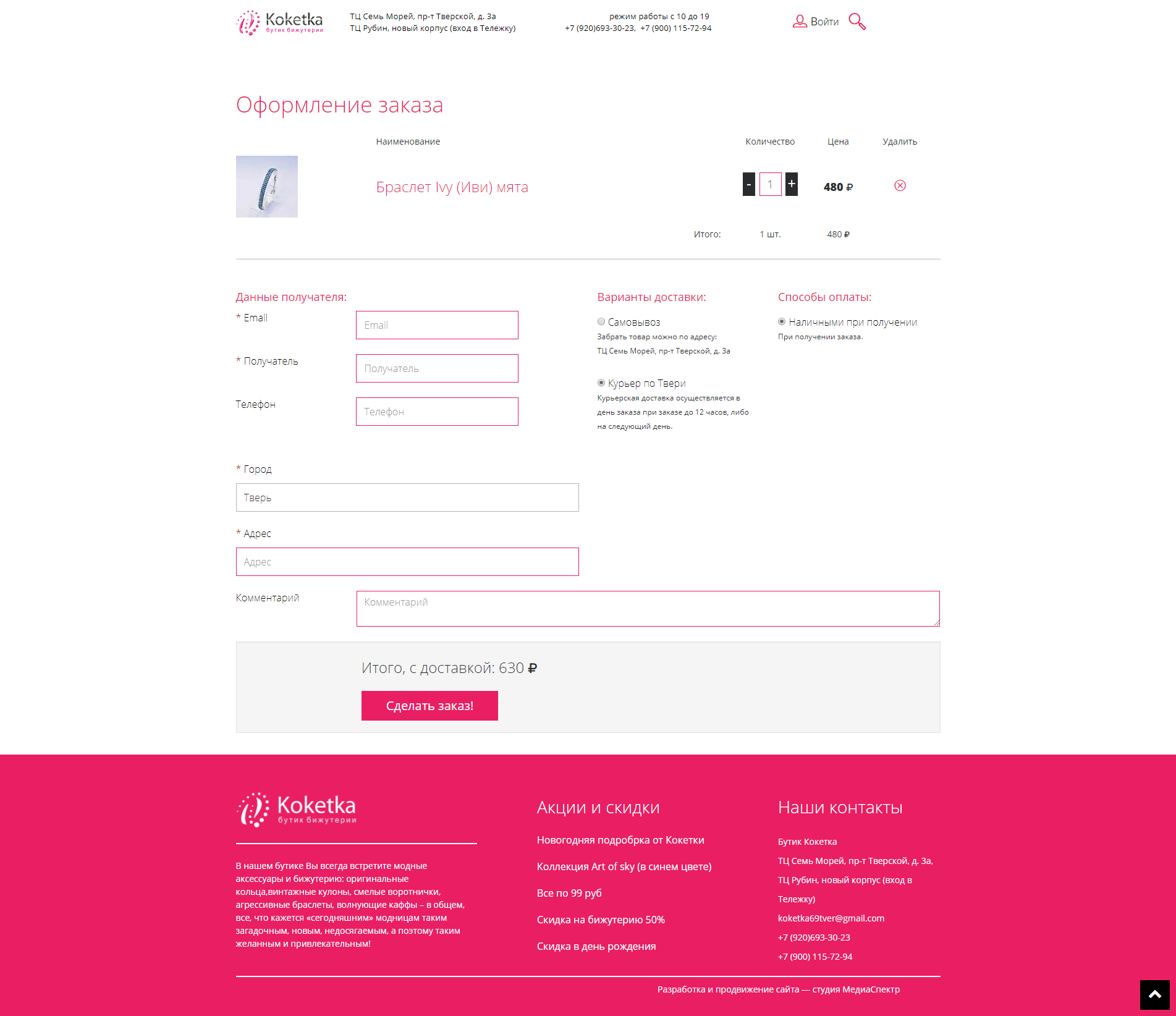 Оформление заказа