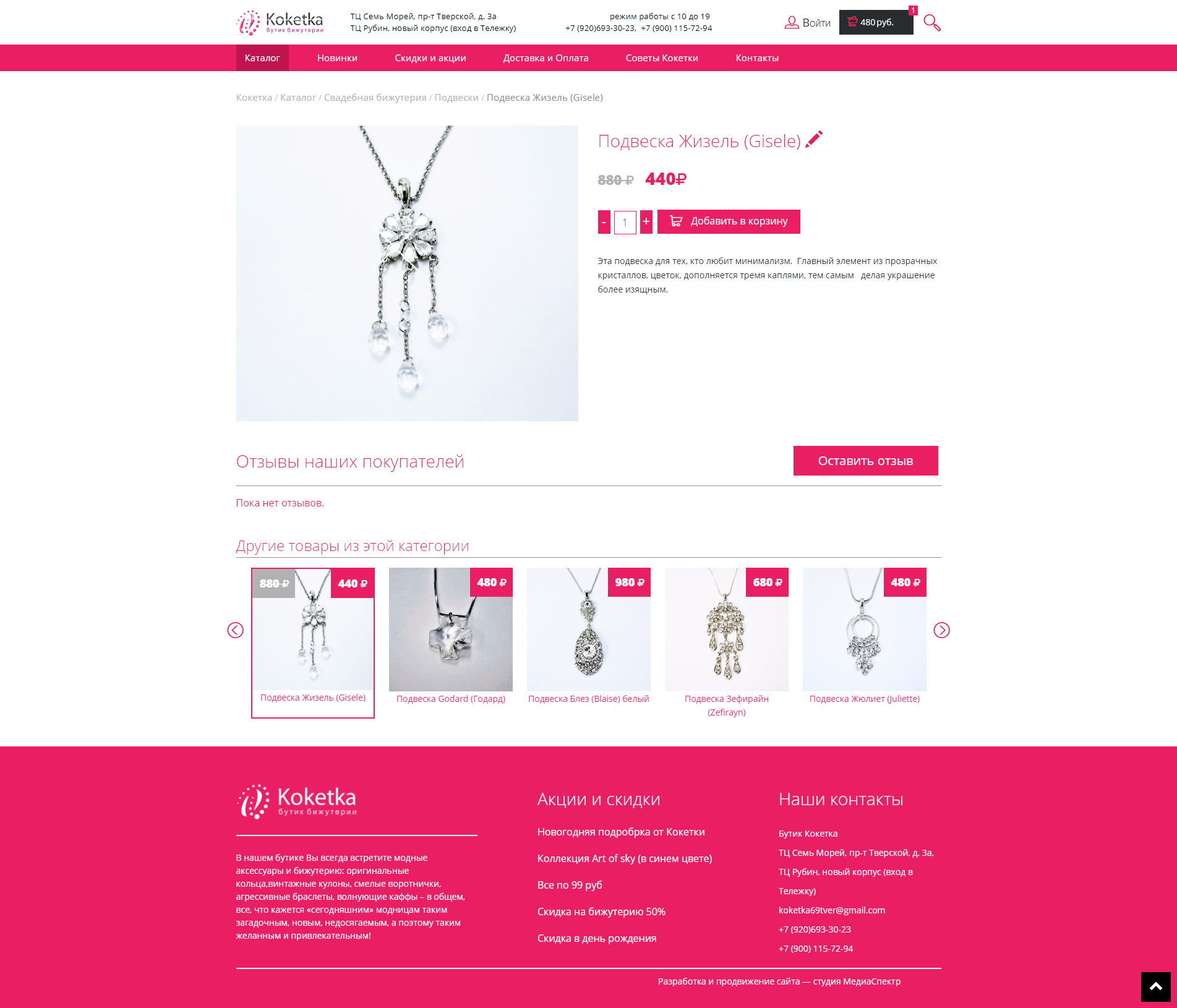 Страница одного товара