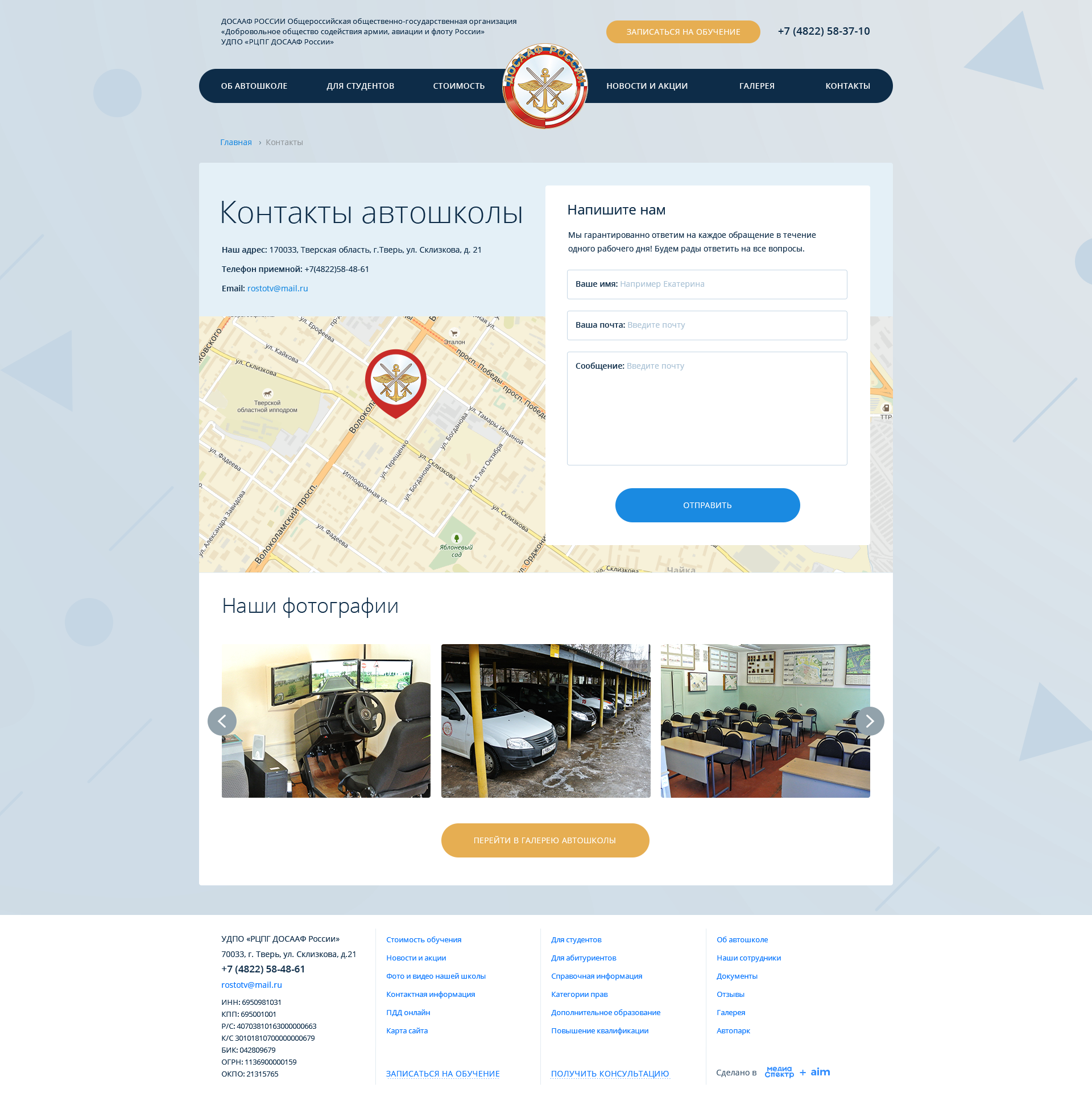 Страница с контактами 