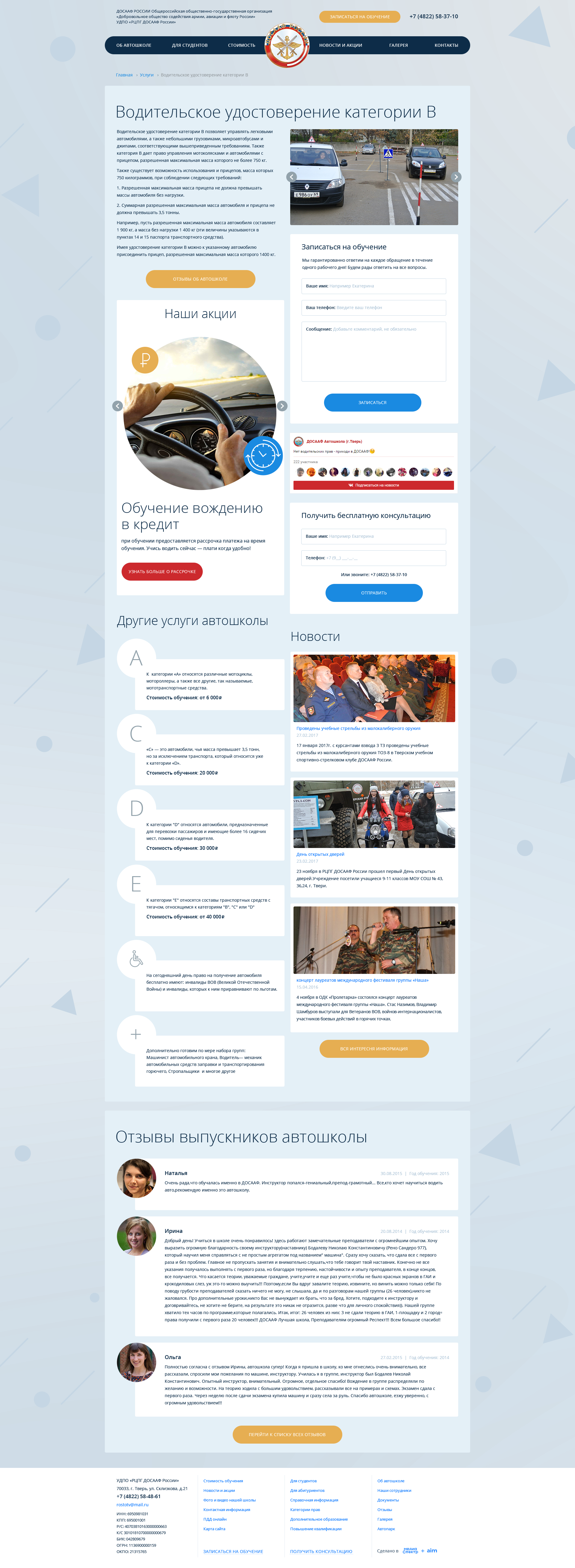 Страница одной услуги (категория прав)